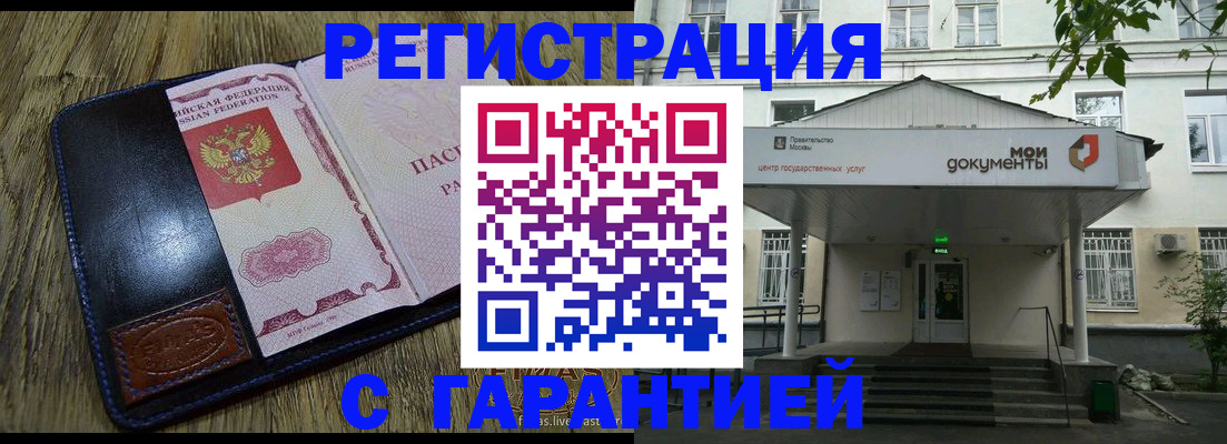 временная регистрация для всех в Электростали