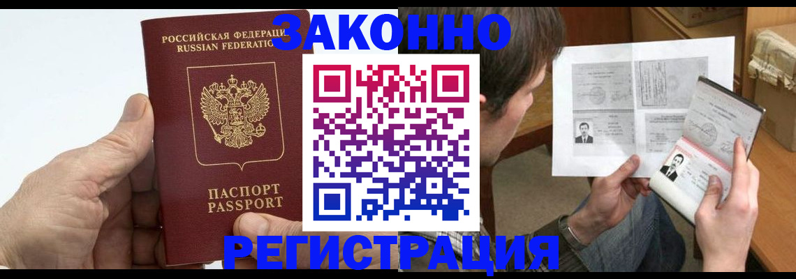 прописка от собственника в Электростали