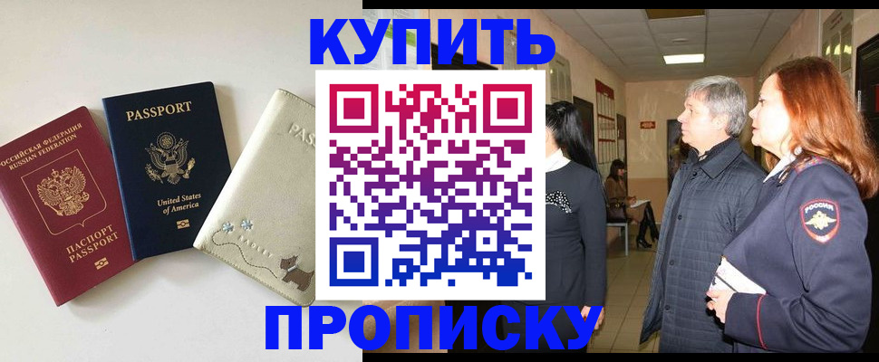 где прописаться в Электростали