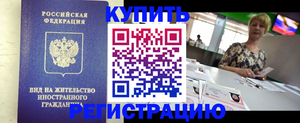временная регистрация надежно в Электростали