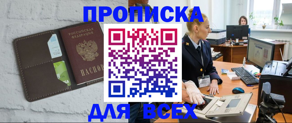 прописка ребенка в Электростали