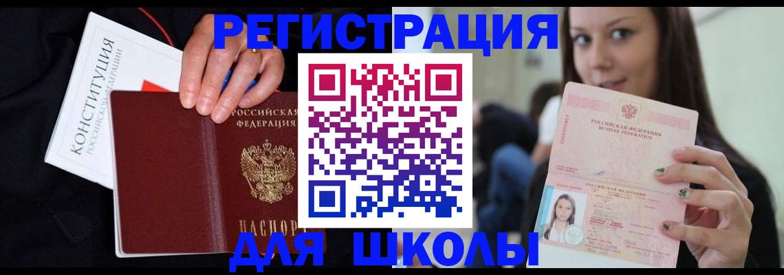 прописка регистрация в Электростали