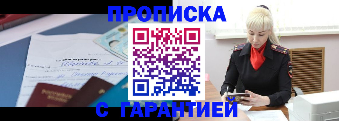 временная регистрация гарантия в Электростали