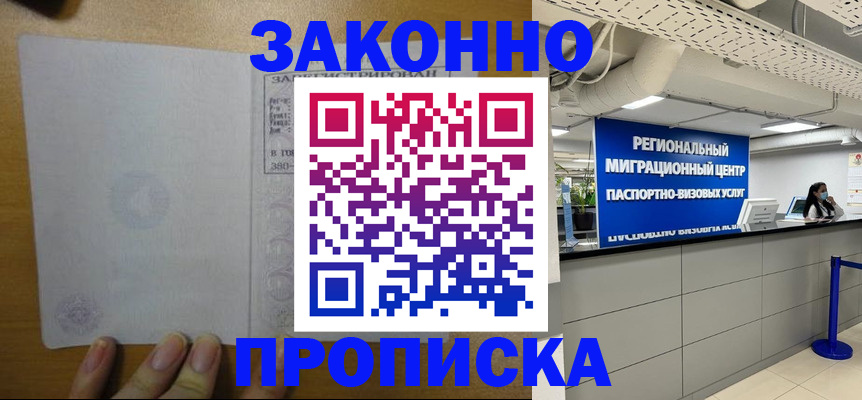прописка для кредита в Электростали