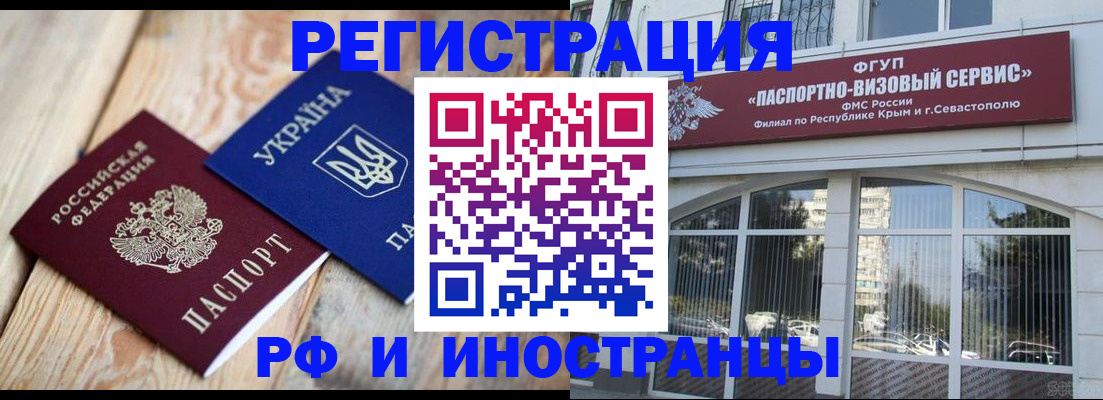прописка в Электростали
