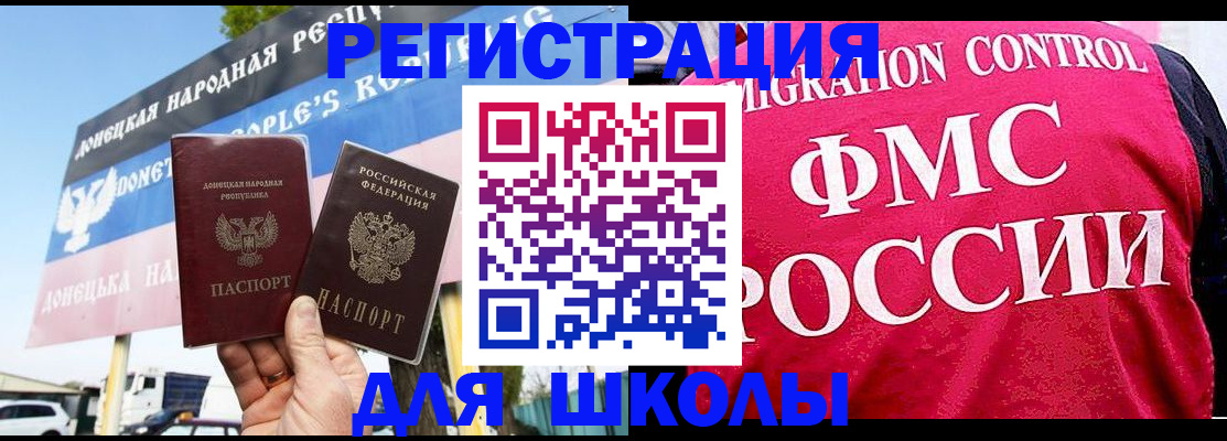 временная регистрация для школы в Электростали